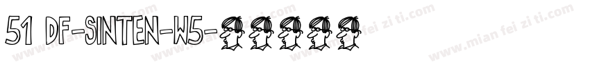 51 DF-SinTen-W5字体转换